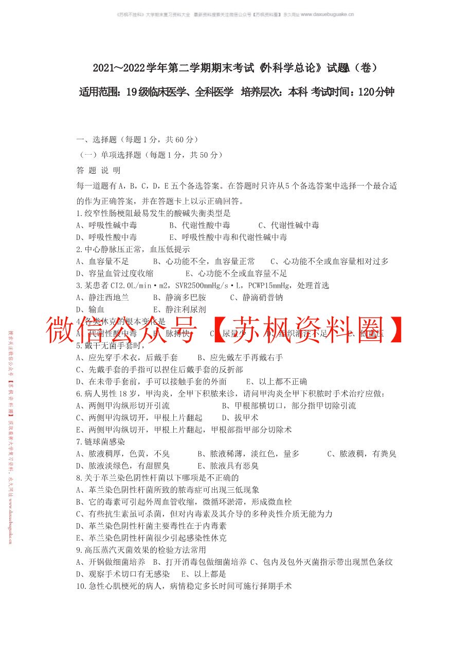 外科学总论